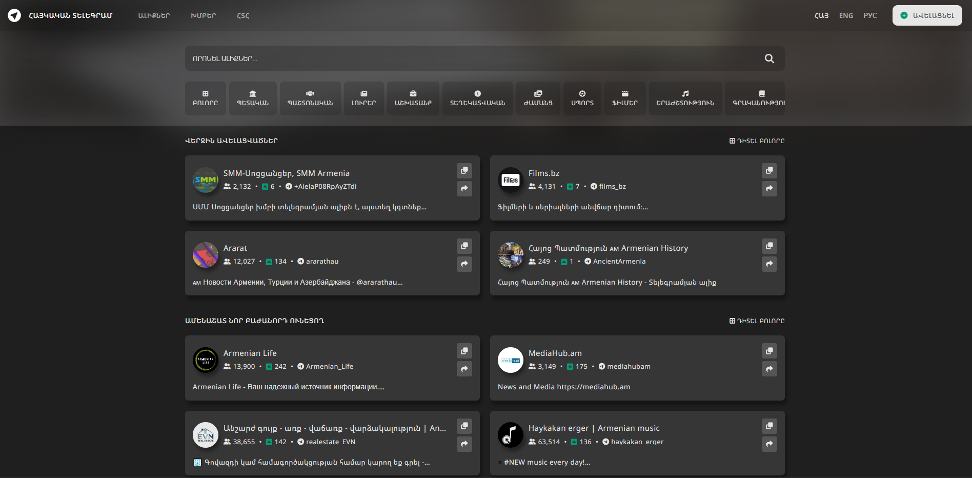 Armenian Telegram channels Catalog